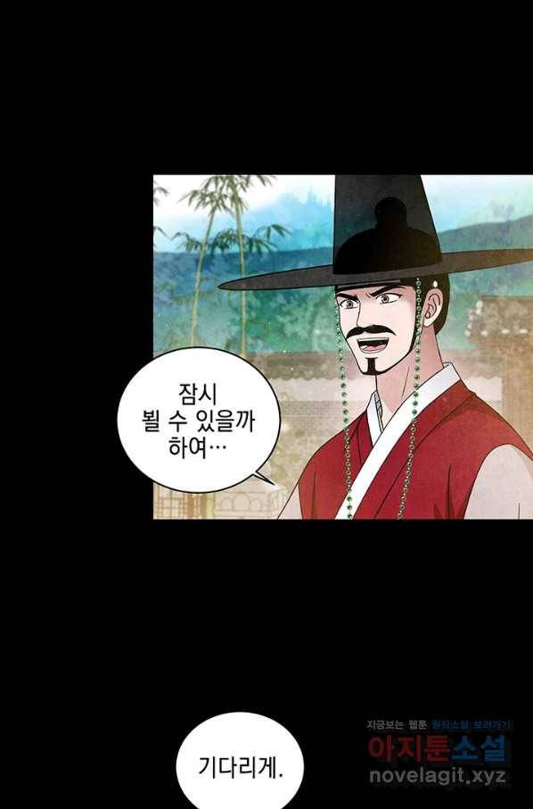 폐월화 : 야수의 꽃 93화 22
