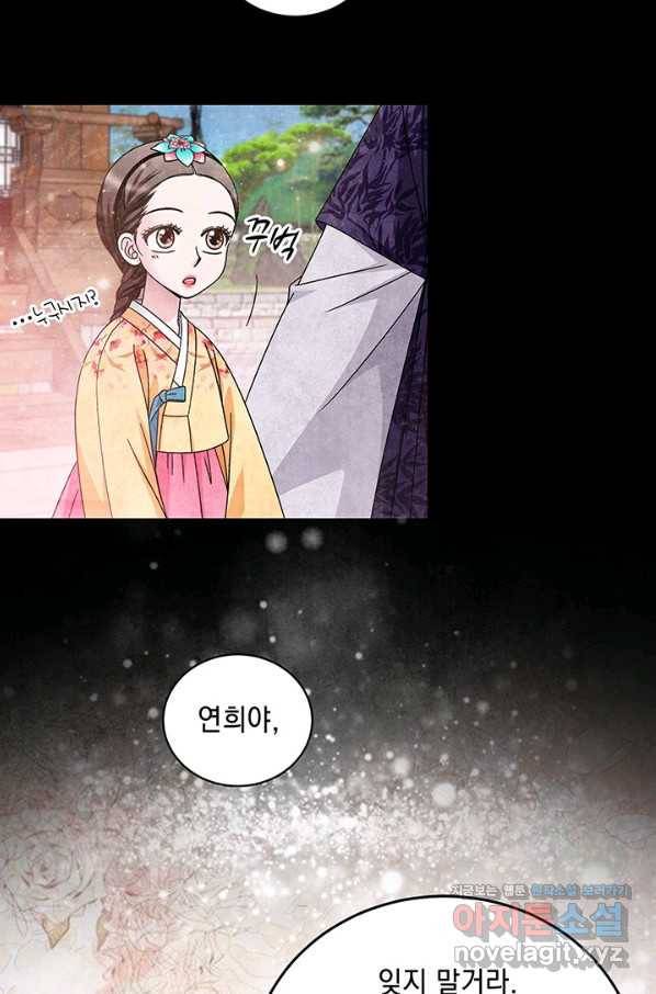 폐월화 : 야수의 꽃 93화 23