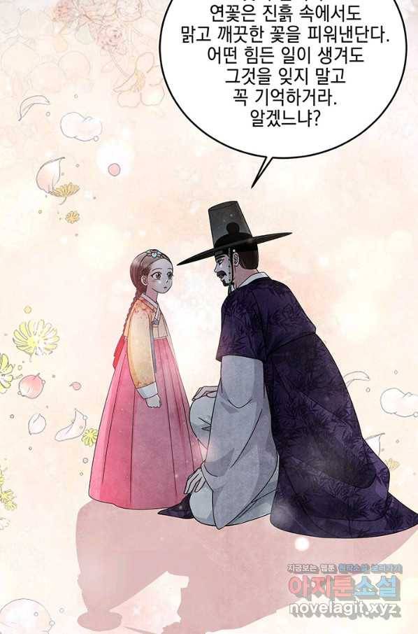 폐월화 : 야수의 꽃 93화 24