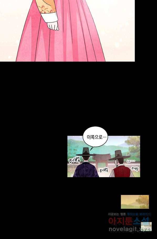 폐월화 : 야수의 꽃 93화 26