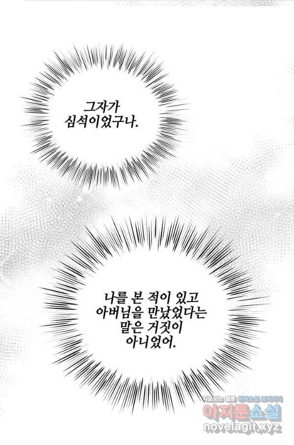 폐월화 : 야수의 꽃 93화 32