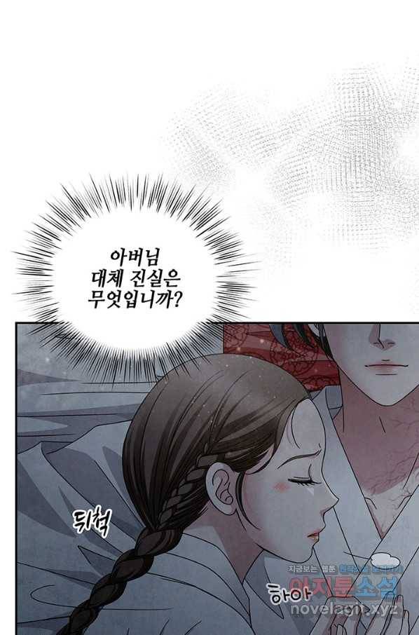 폐월화 : 야수의 꽃 93화 33
