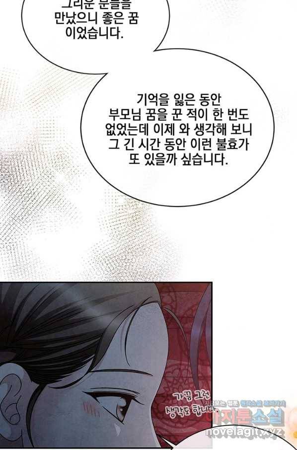폐월화 : 야수의 꽃 93화 39