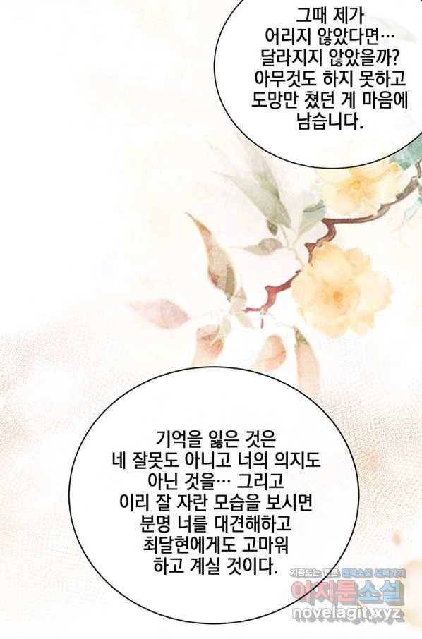 폐월화 : 야수의 꽃 93화 40