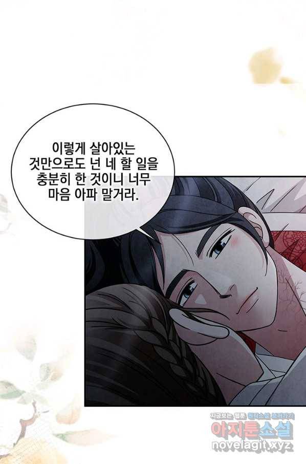 폐월화 : 야수의 꽃 93화 41