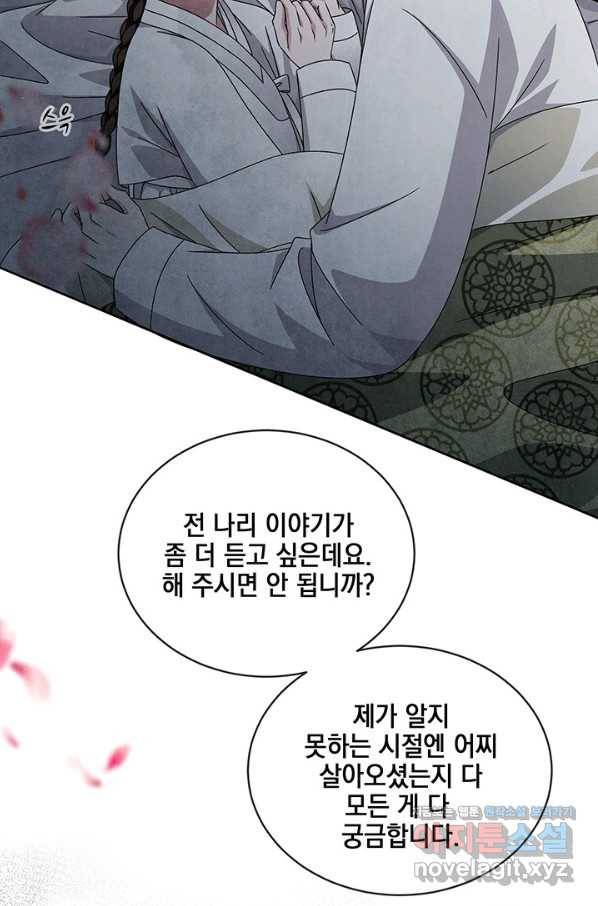 폐월화 : 야수의 꽃 93화 43