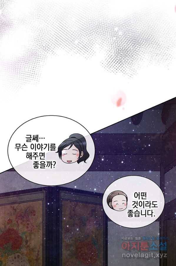 폐월화 : 야수의 꽃 93화 44