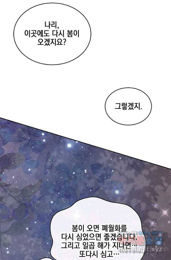 폐월화 : 야수의 꽃 93화 46