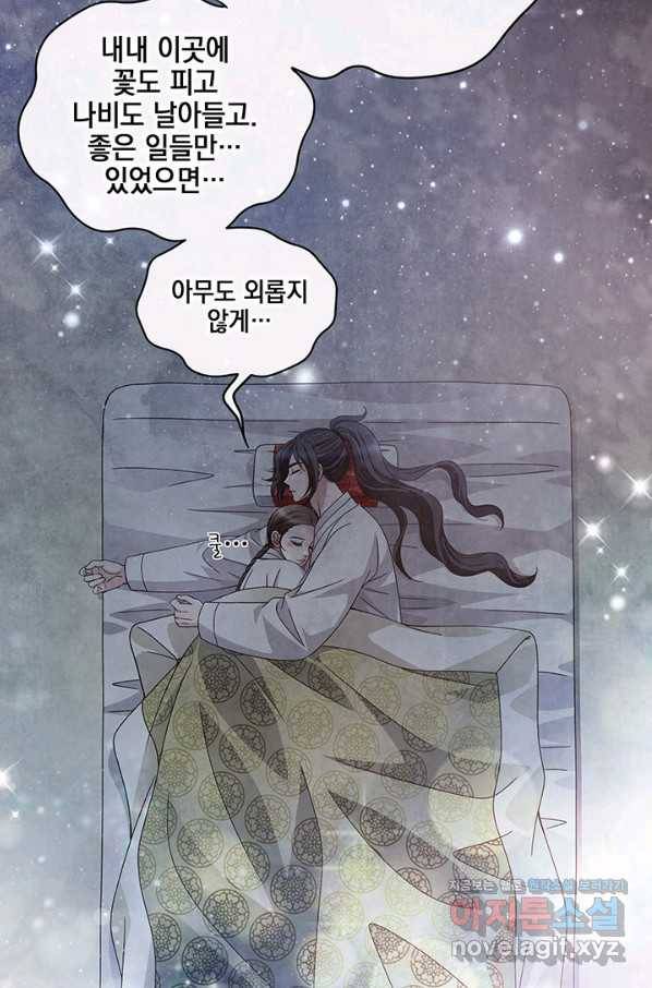 폐월화 : 야수의 꽃 93화 47