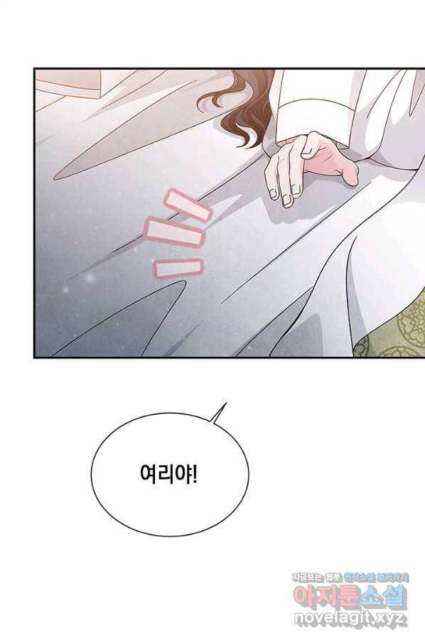 폐월화 : 야수의 꽃 93화 53