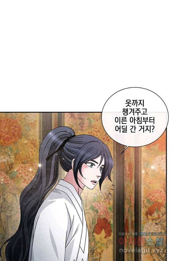 폐월화 : 야수의 꽃 93화 55