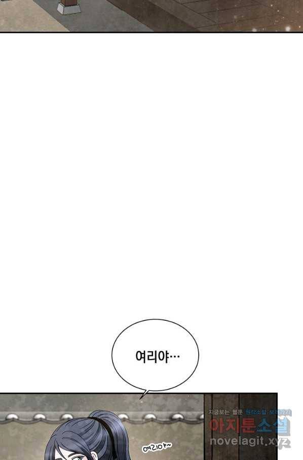폐월화 : 야수의 꽃 93화 59