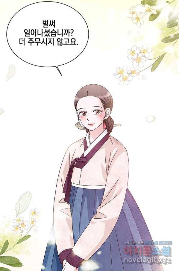 폐월화 : 야수의 꽃 93화 75