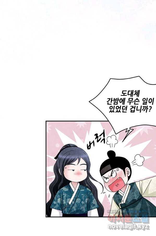 폐월화 : 야수의 꽃 93화 81