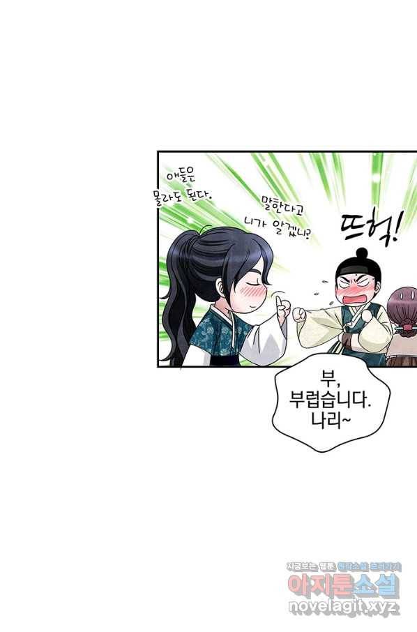 폐월화 : 야수의 꽃 93화 82