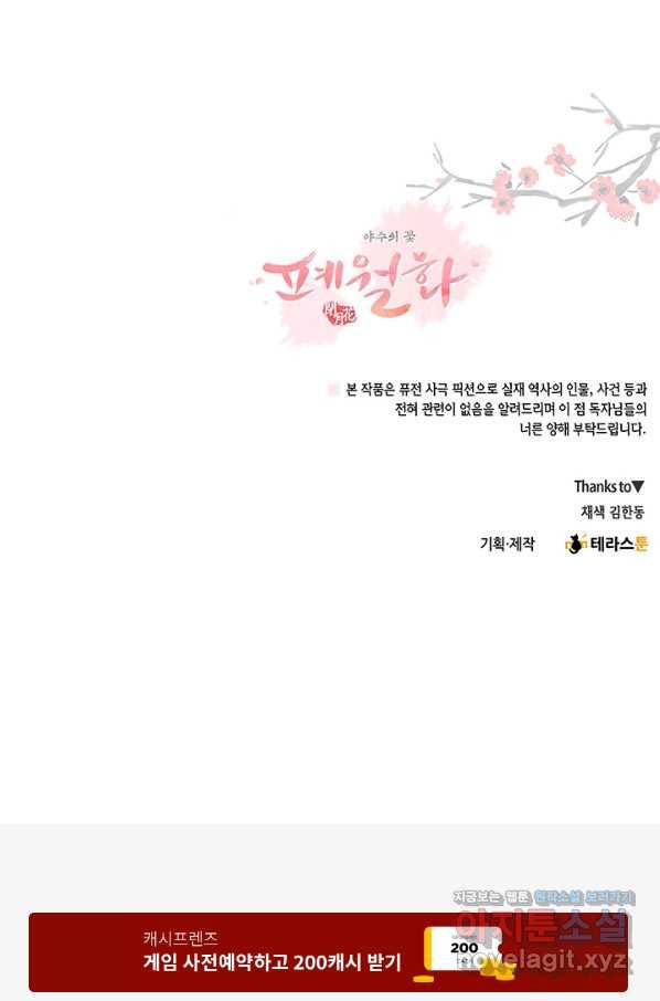 폐월화 : 야수의 꽃 93화 84