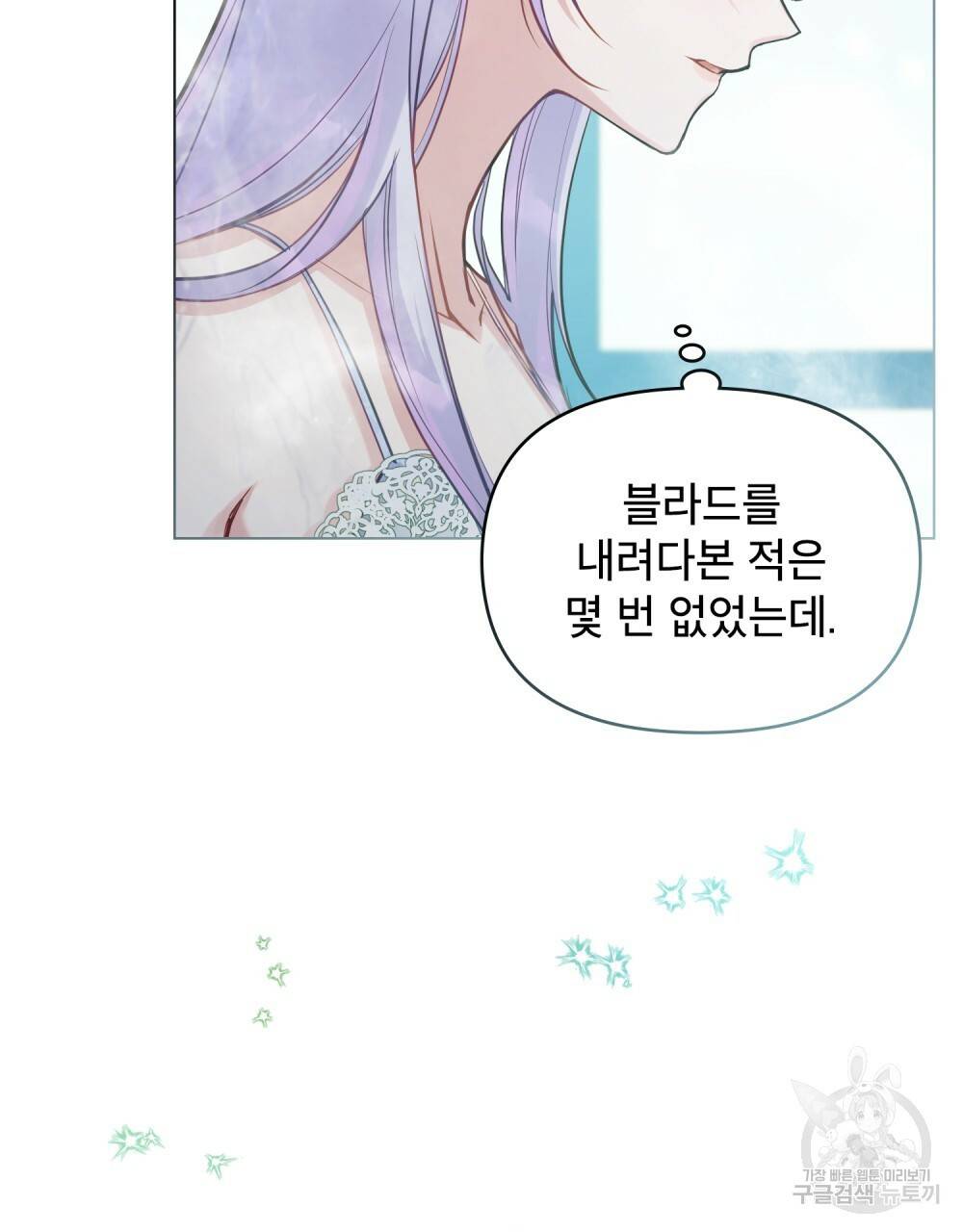 공작님의 말씀을 거역하면 23화 3