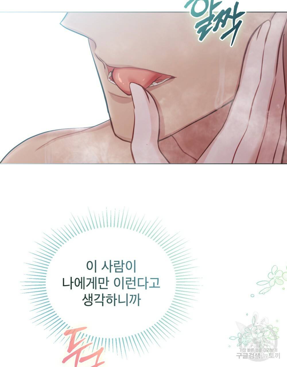 공작님의 말씀을 거역하면 23화 5