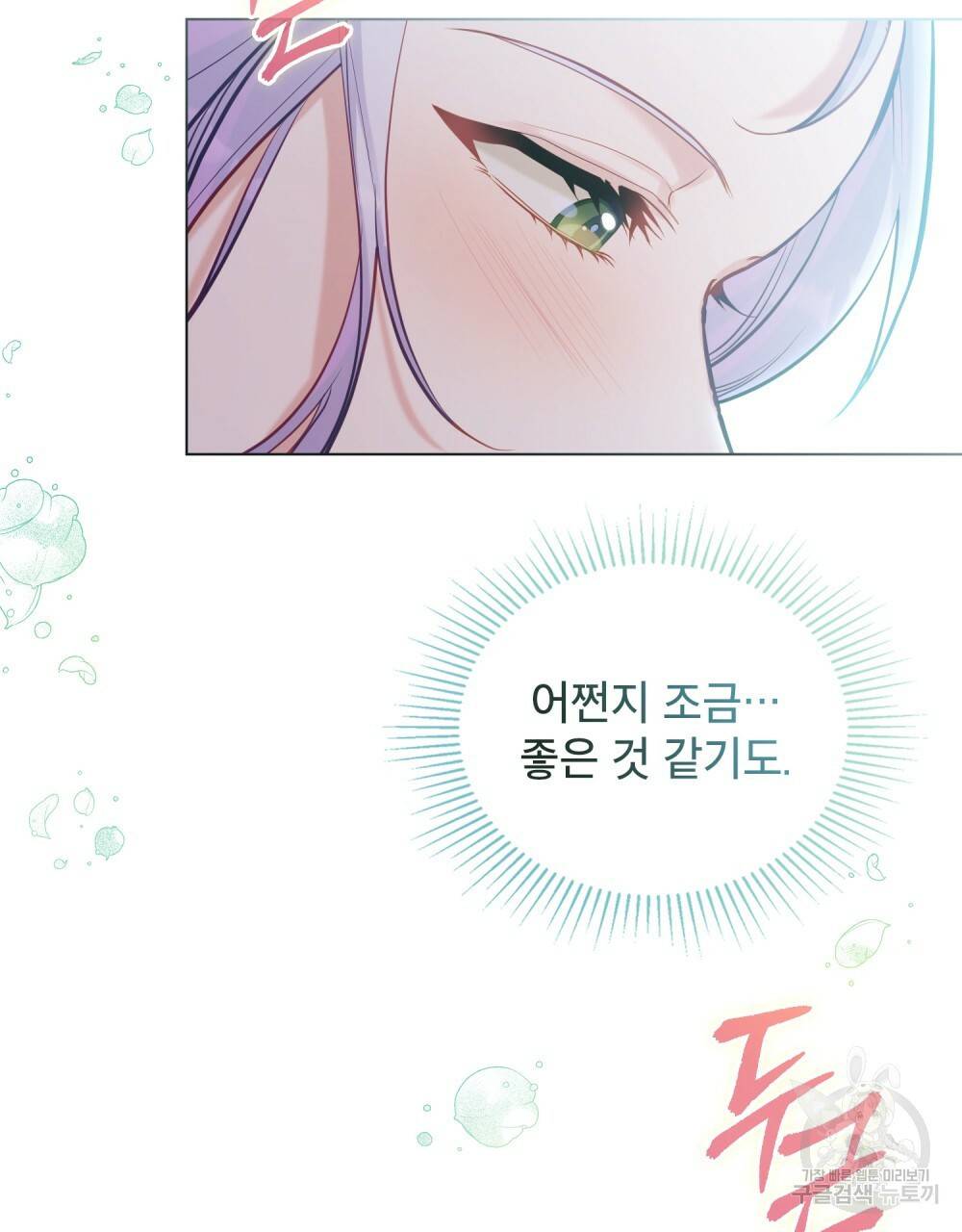 공작님의 말씀을 거역하면 23화 6
