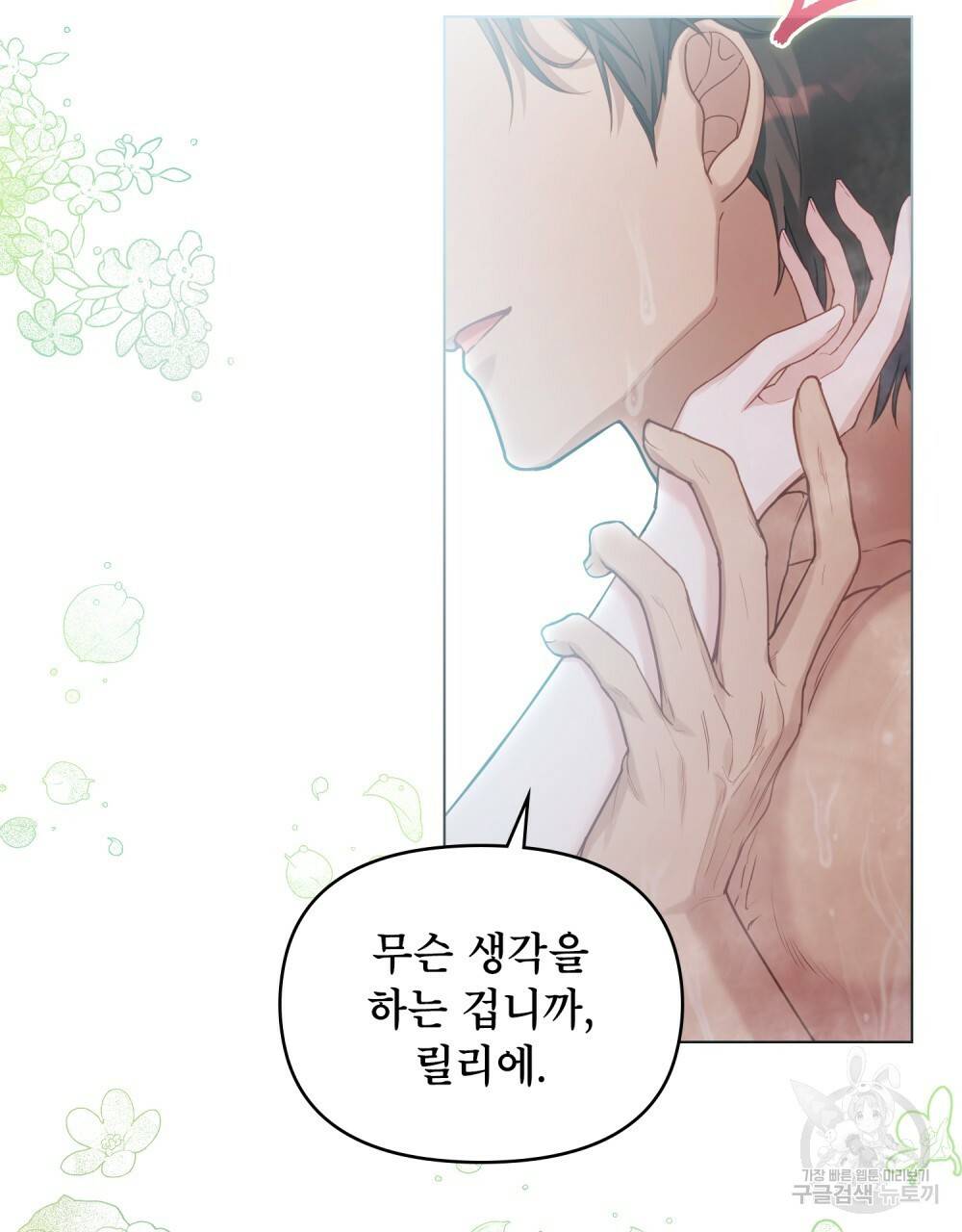 공작님의 말씀을 거역하면 23화 7