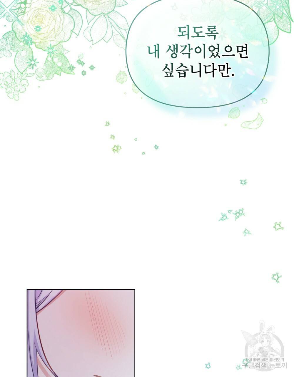공작님의 말씀을 거역하면 23화 10