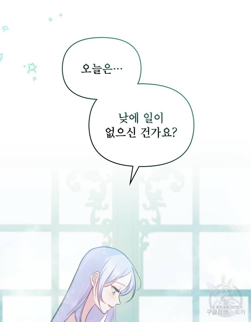 공작님의 말씀을 거역하면 23화 12