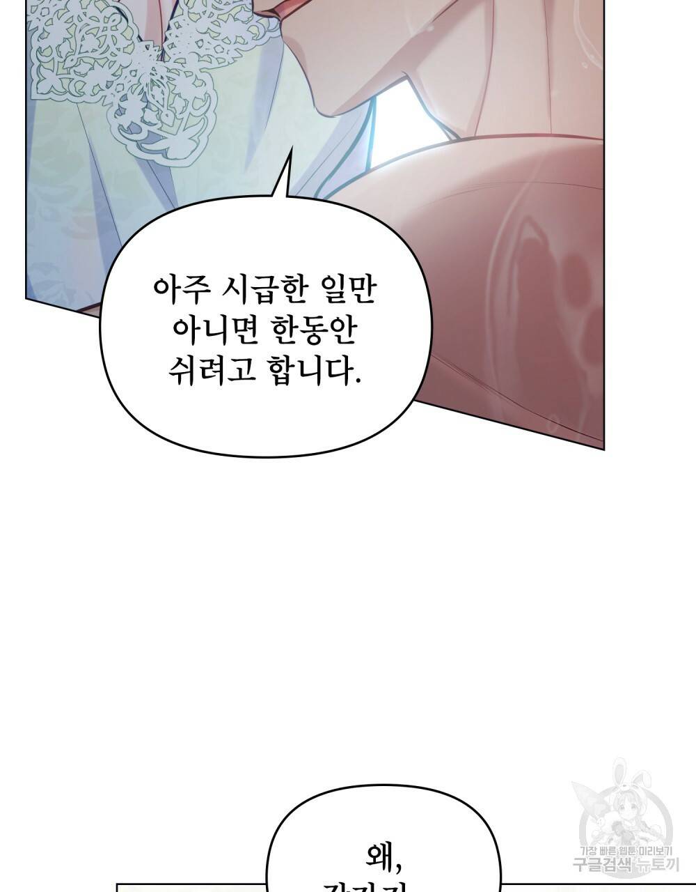공작님의 말씀을 거역하면 23화 15