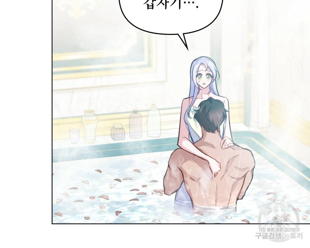 공작님의 말씀을 거역하면 23화 16