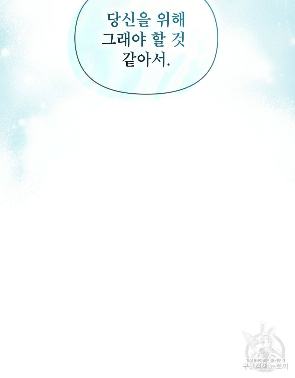 공작님의 말씀을 거역하면 23화 19