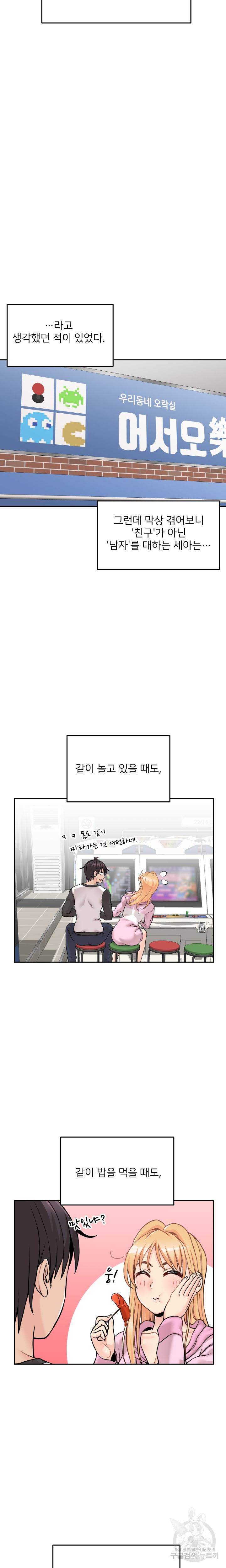 선을 넘는 스무살 45화 3
