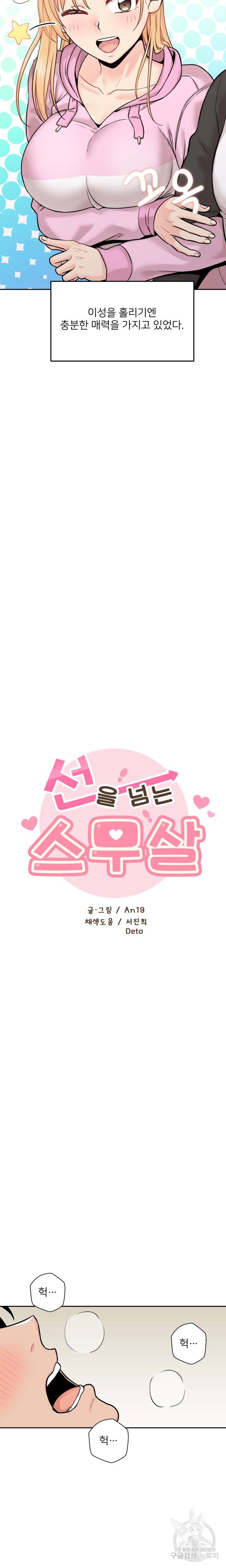 선을 넘는 스무살 45화 5