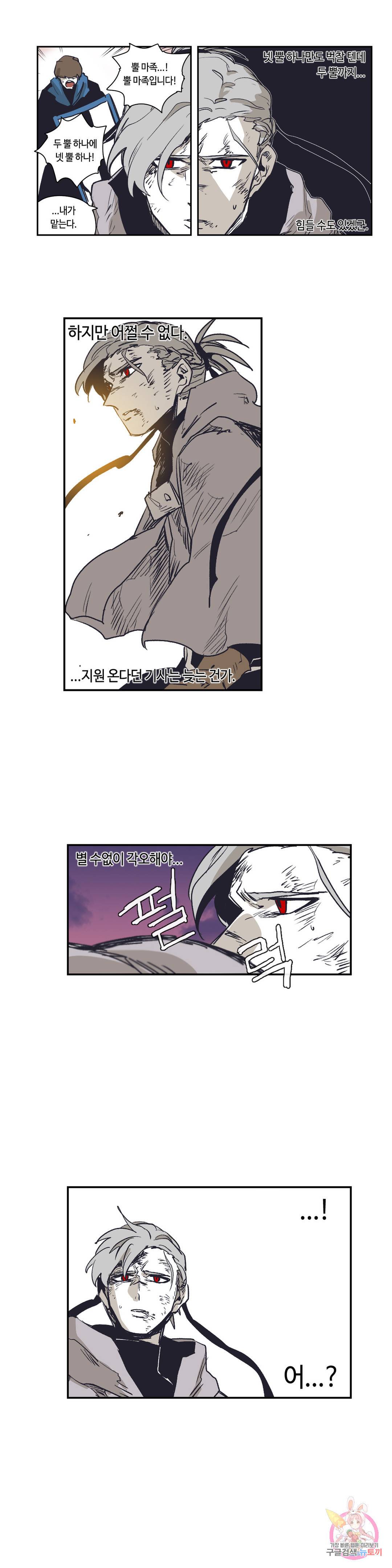애늙은이 외전 39 회색 족제비 1화 2
