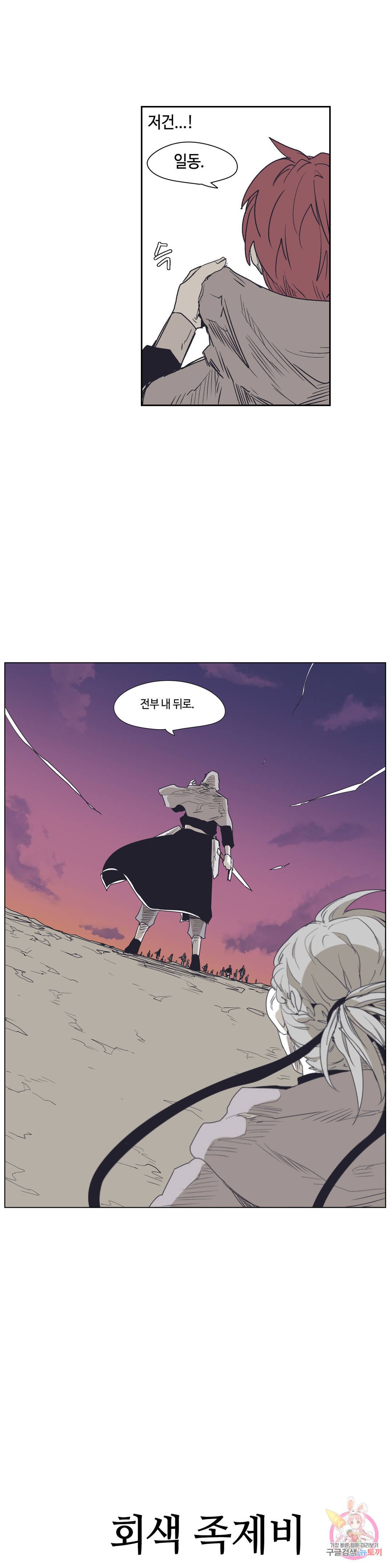 애늙은이 외전 39 회색 족제비 1화 3