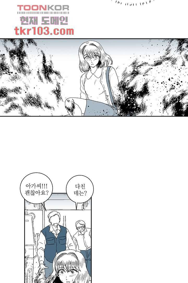 용한 남자 30화 5