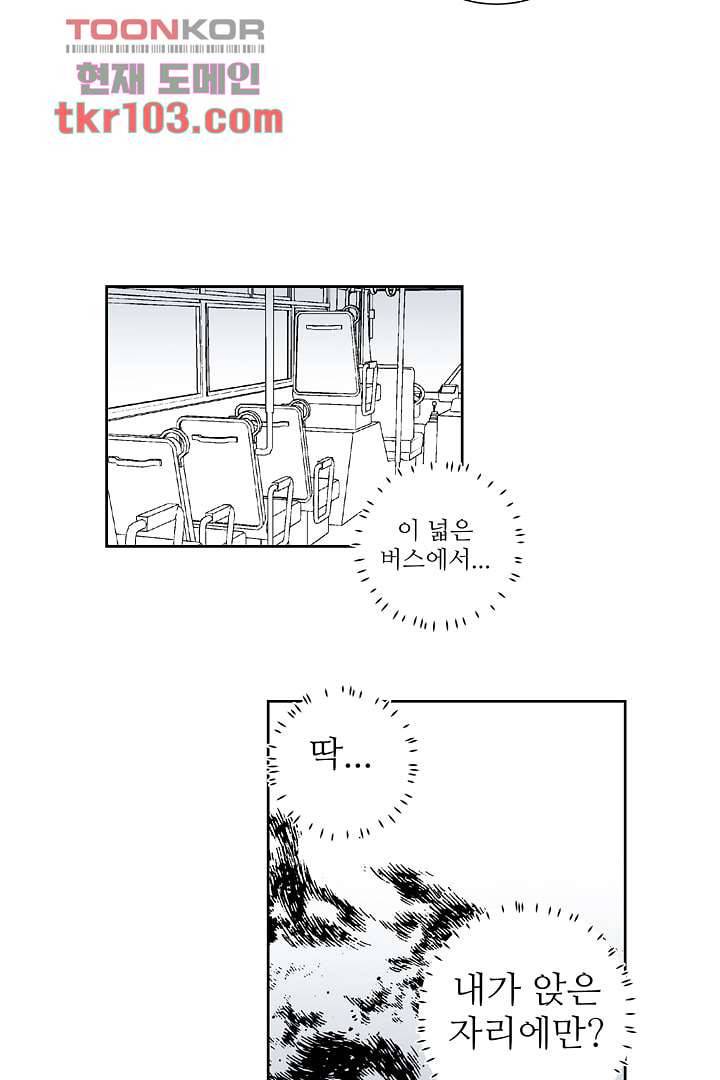 용한 남자 30화 8