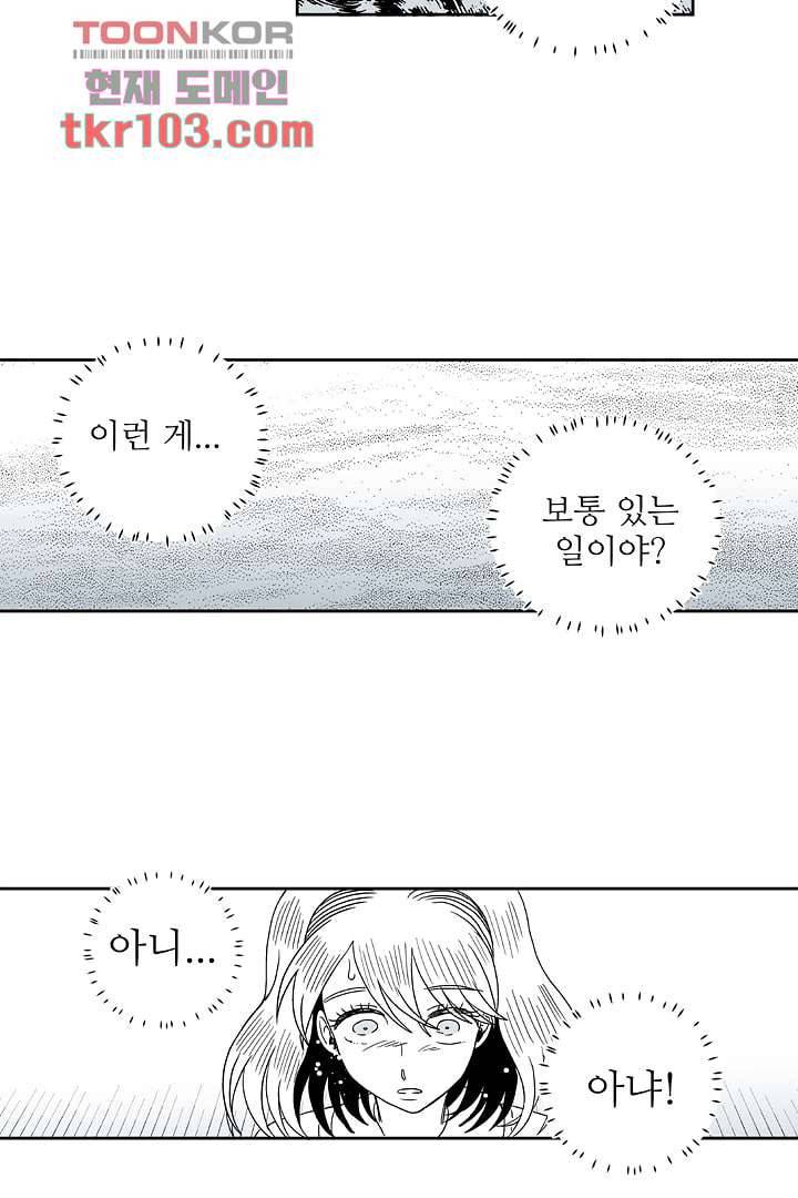 용한 남자 30화 9