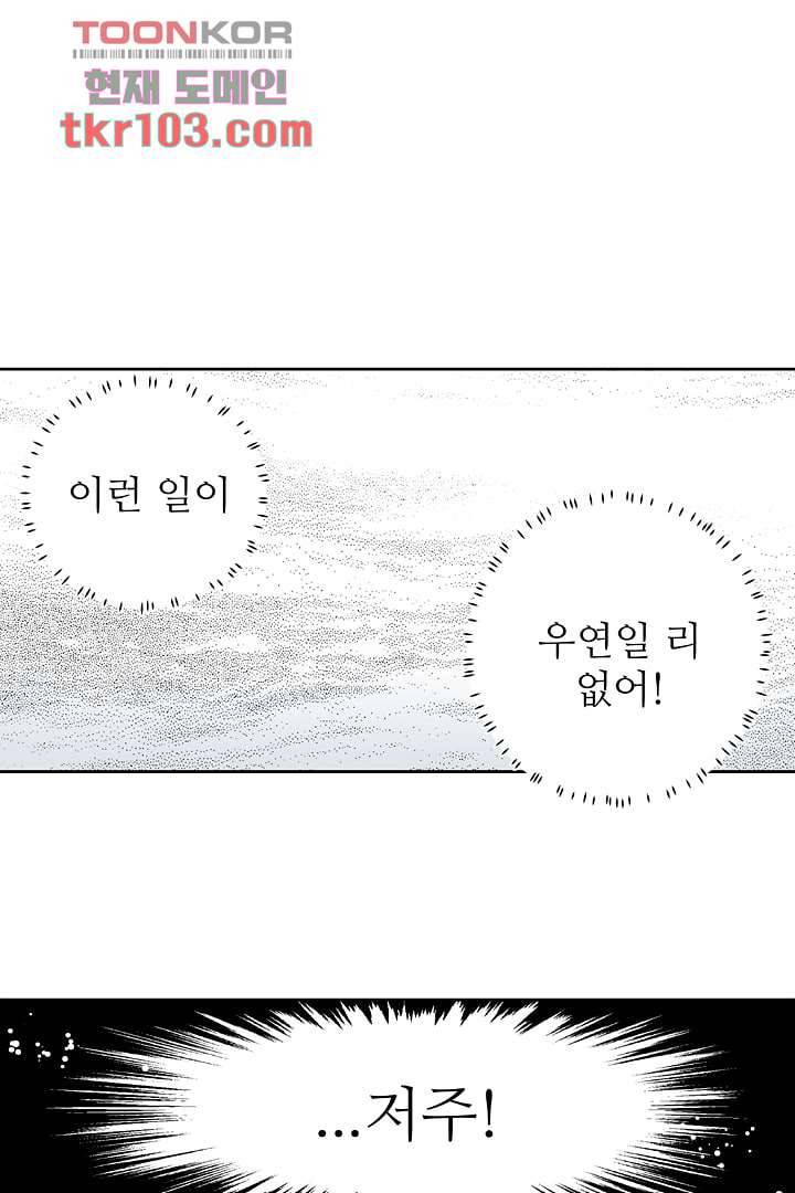 용한 남자 30화 10