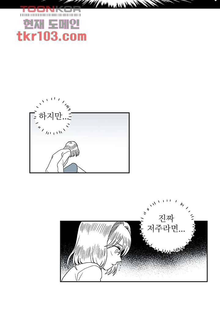 용한 남자 30화 11