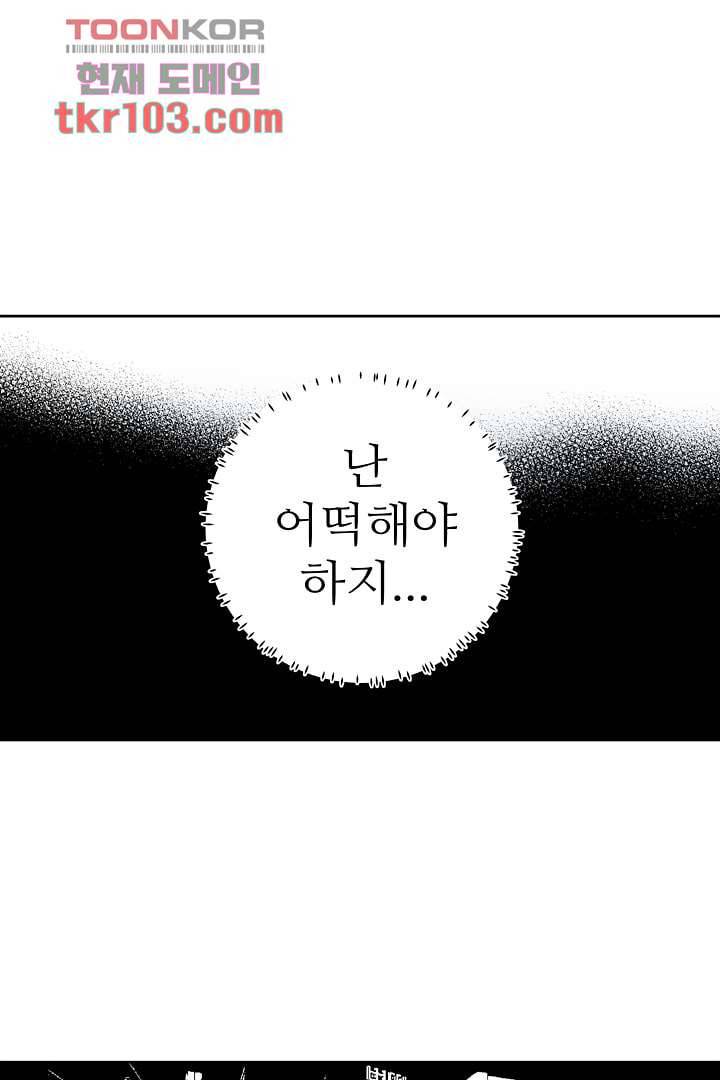 용한 남자 30화 12