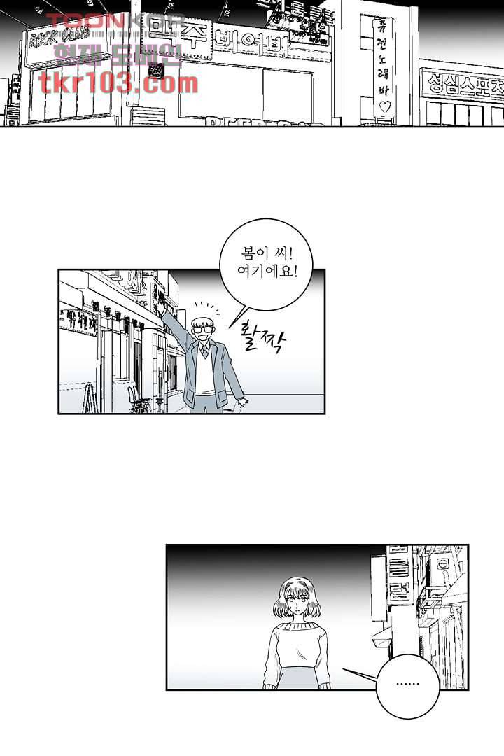 용한 남자 30화 13
