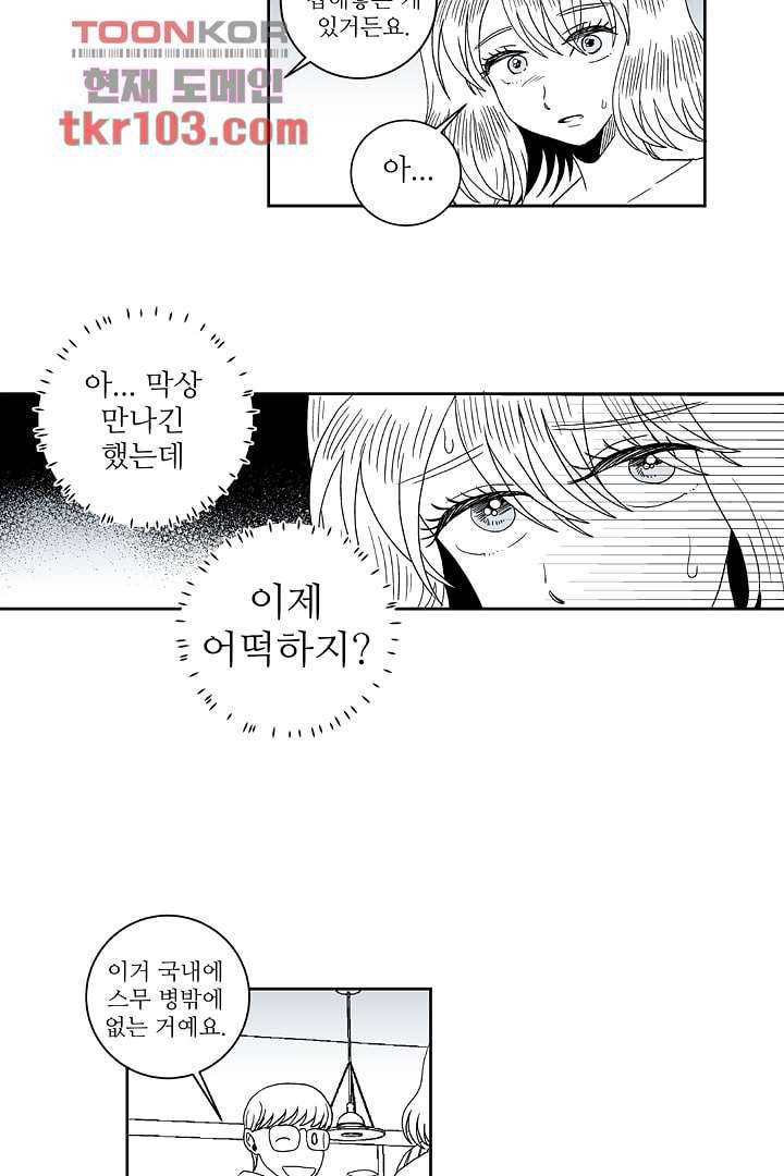 용한 남자 30화 15