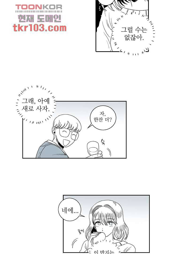 용한 남자 30화 17