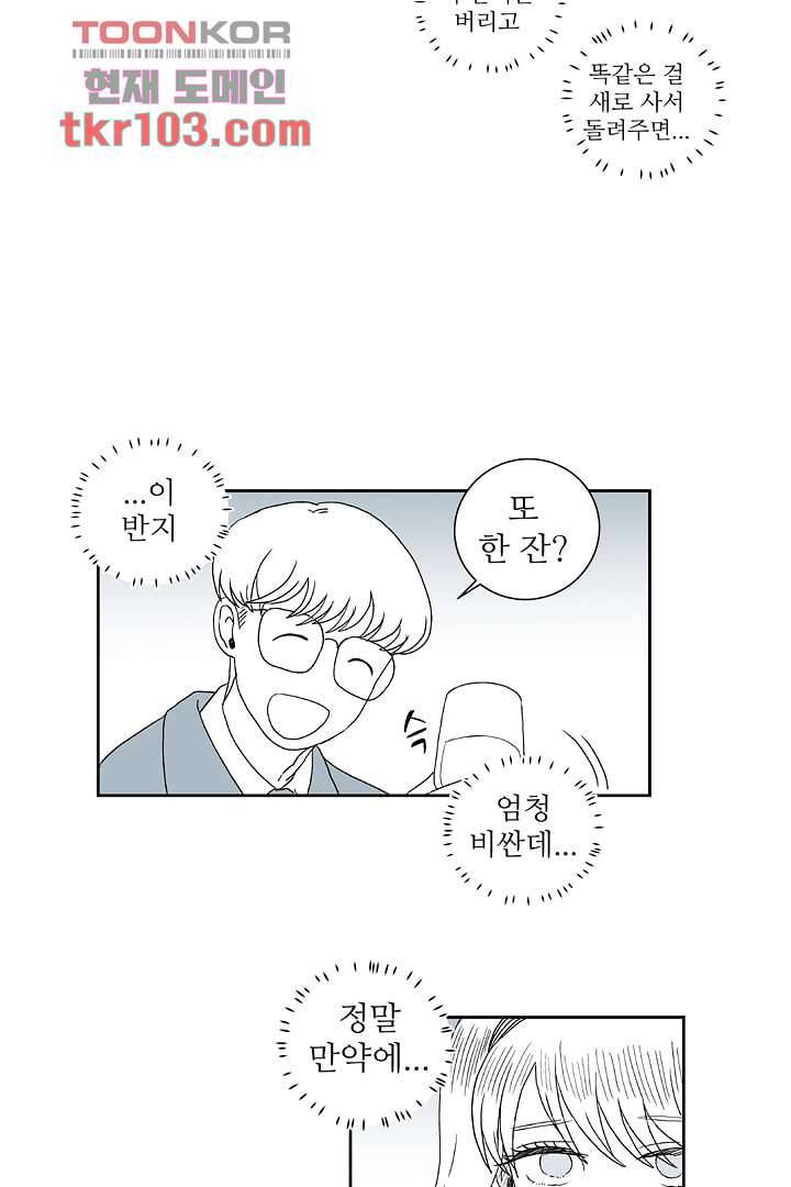 용한 남자 30화 18