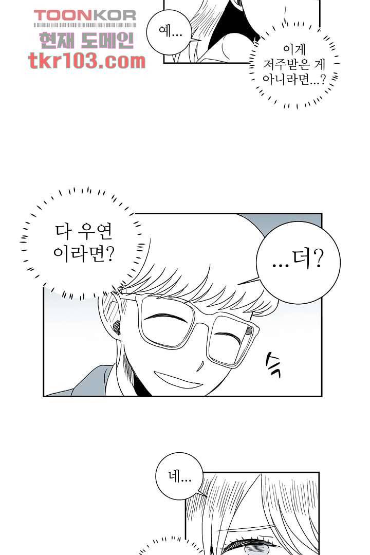 용한 남자 30화 19