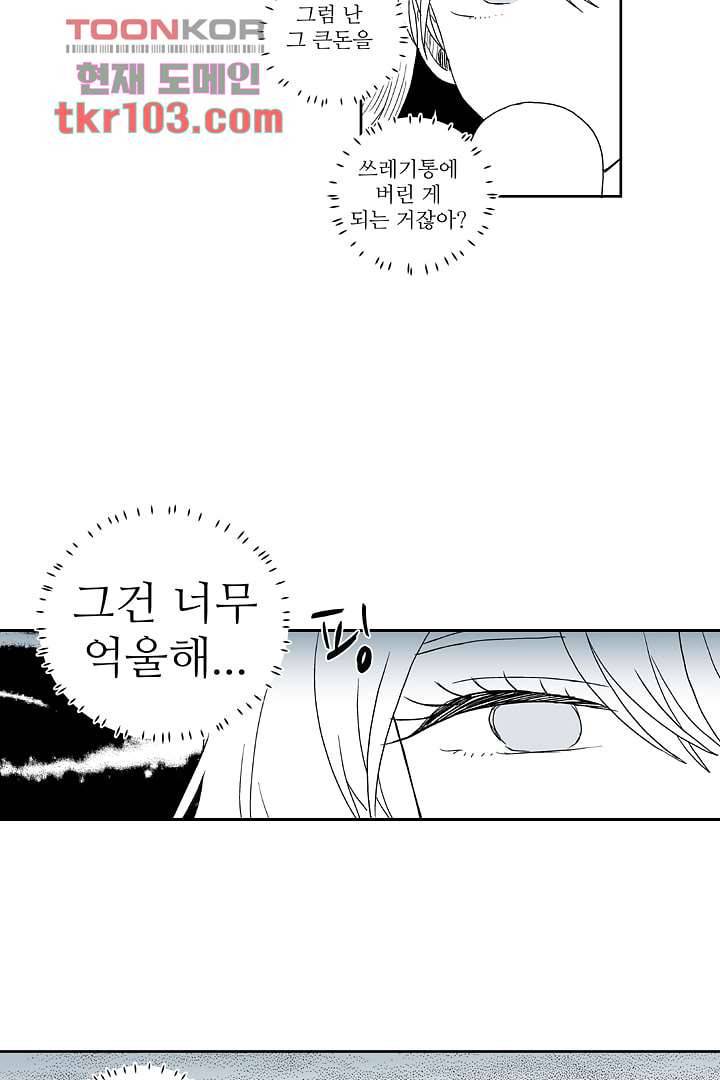 용한 남자 30화 20