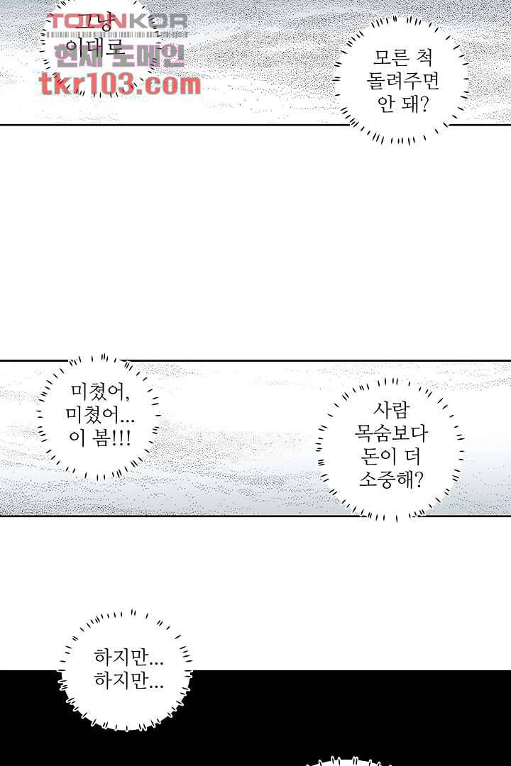 용한 남자 30화 21