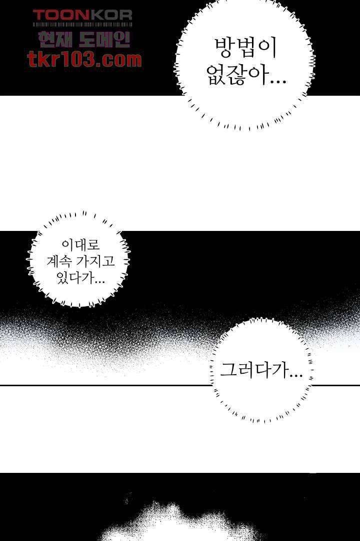 용한 남자 30화 22