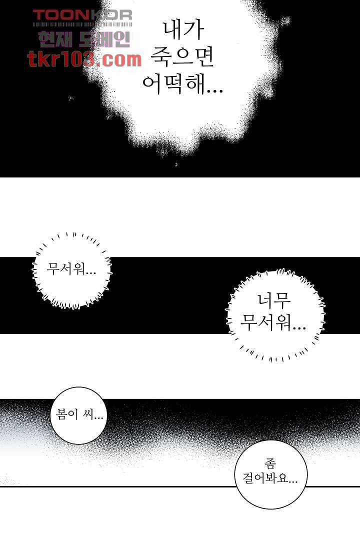 용한 남자 30화 23