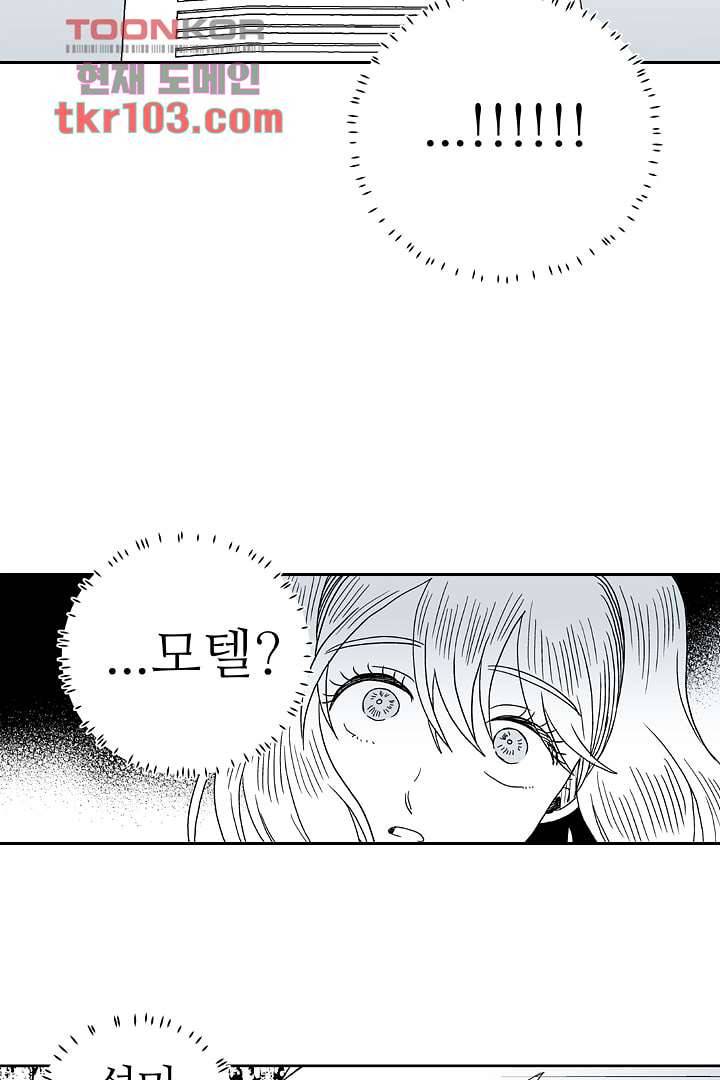 용한 남자 30화 28