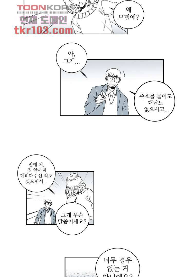 용한 남자 30화 31